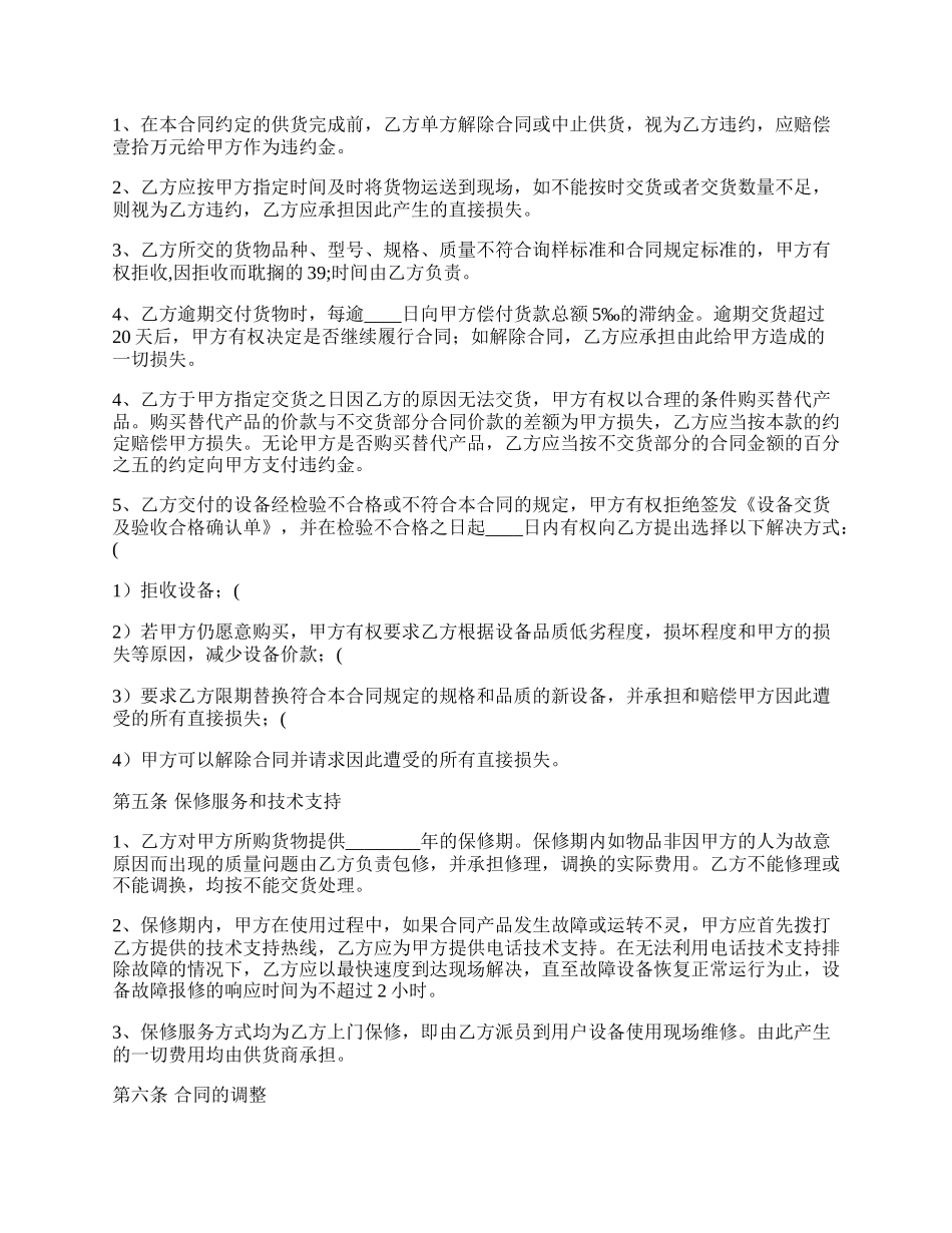 工业品买卖通用版合同.docx_第2页