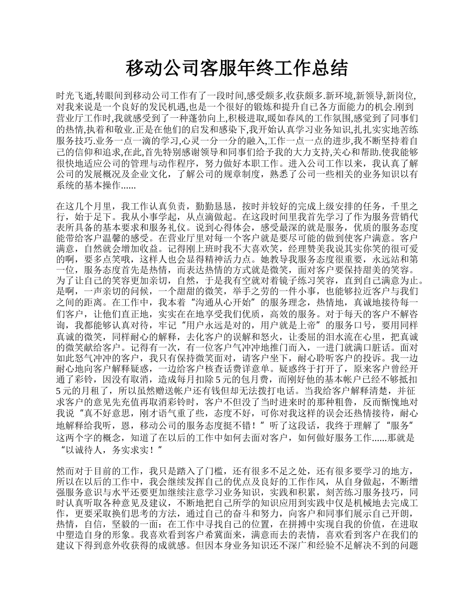 移动公司客服年终工作总结.docx_第1页