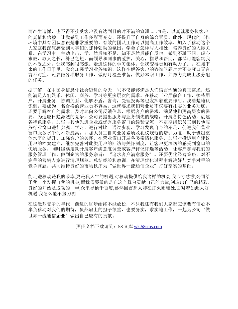 移动公司客服年终工作总结.docx_第2页