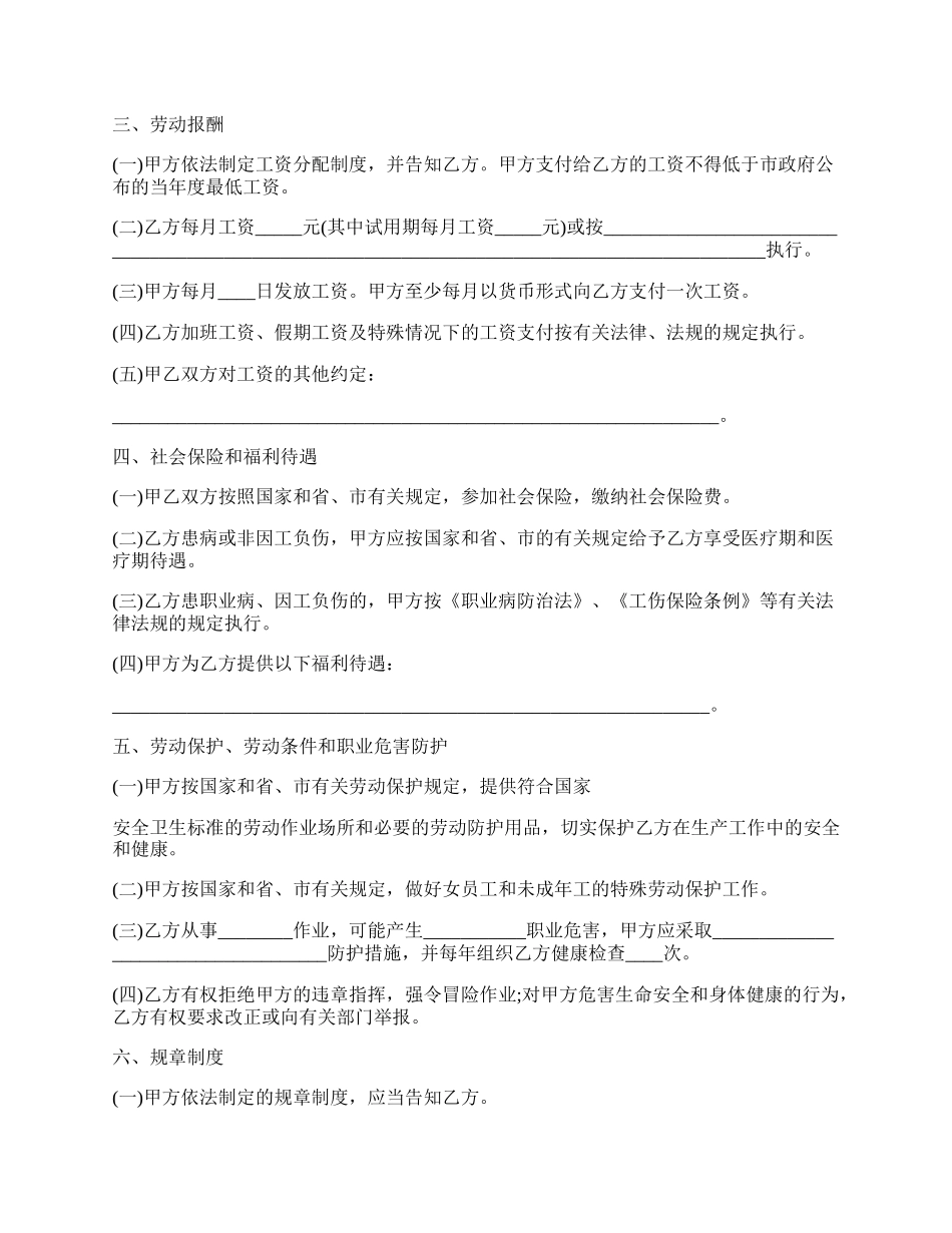 常德市企业约定试用期的劳动合同.docx_第2页