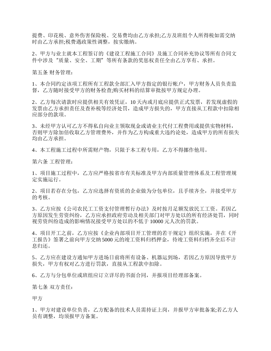 个人承包工地通用合同.docx_第2页