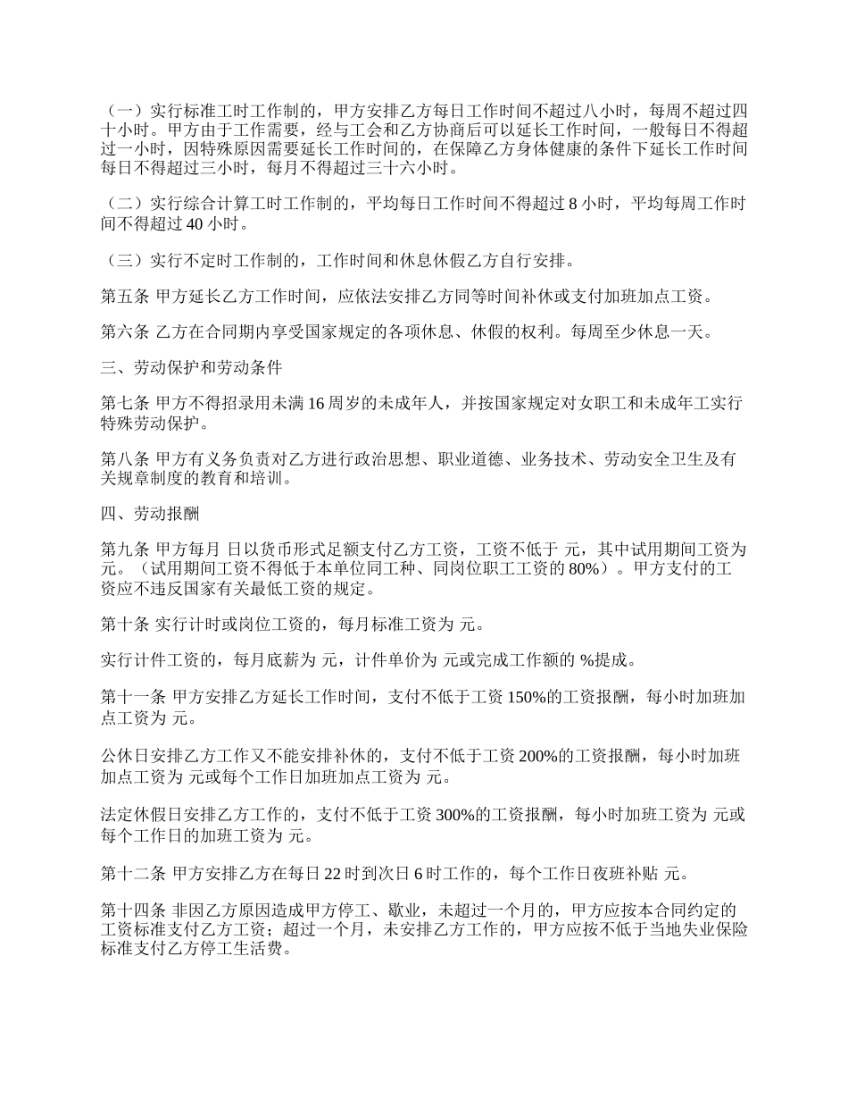 湖南省娱乐酒店商业行业劳动合同范本.docx_第2页