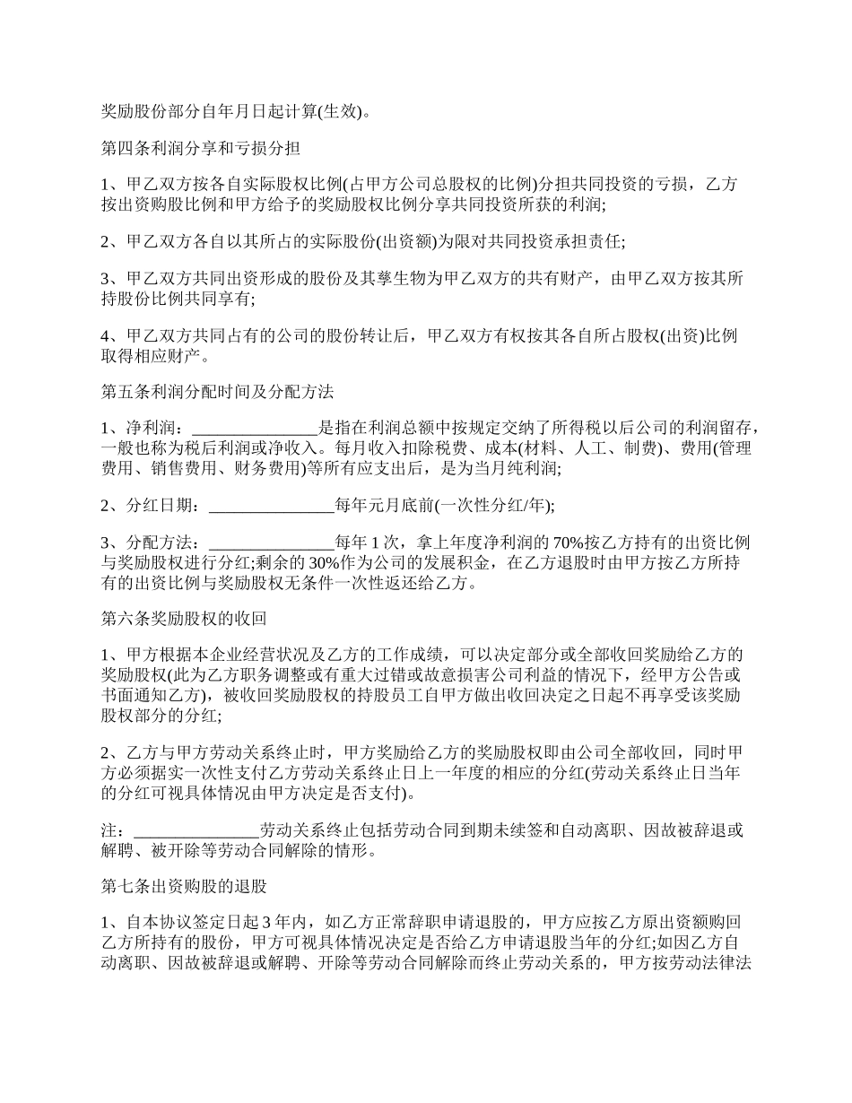 经典员工入股合同-员工入股协议书范本.docx_第2页