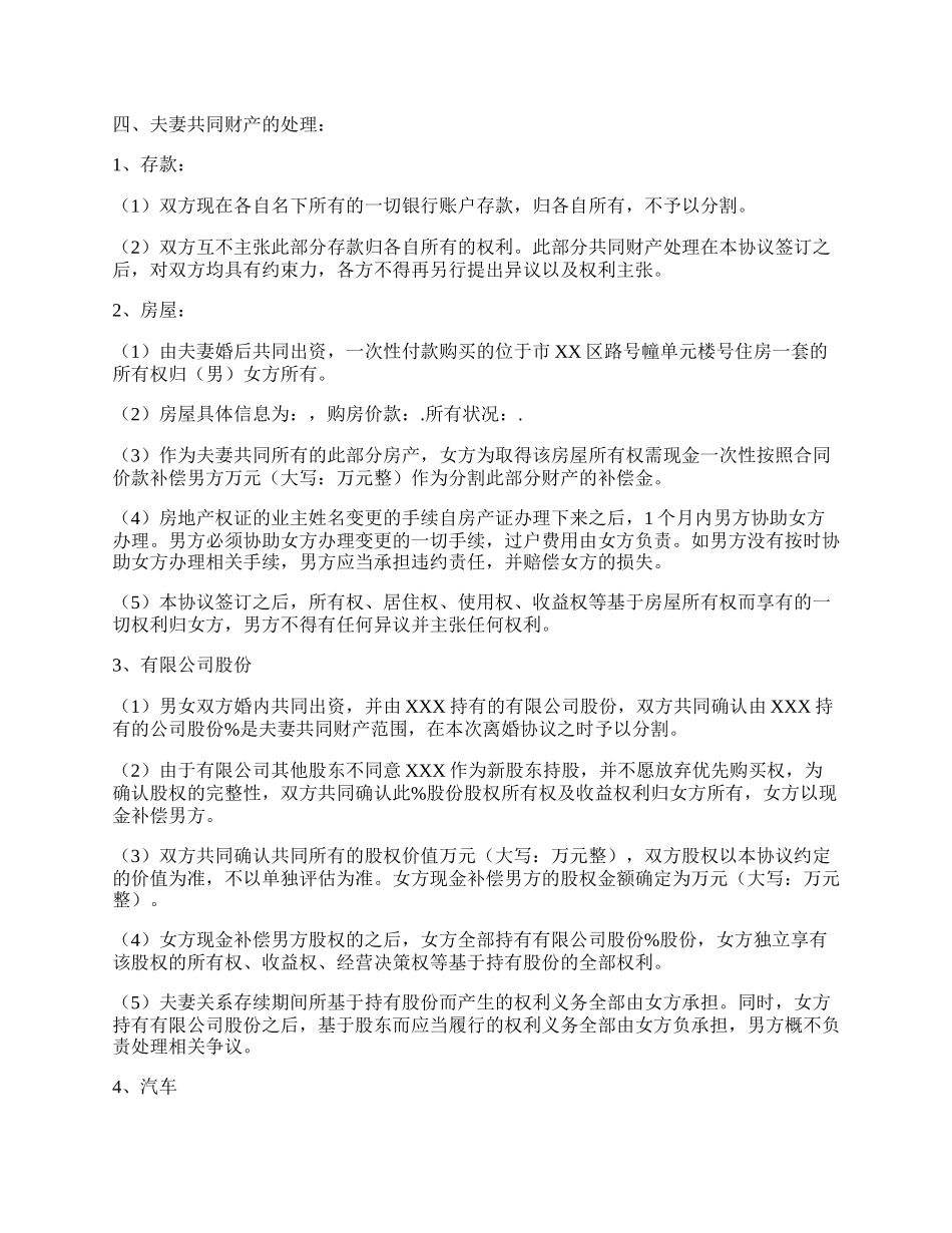 标准版离婚协议书.docx_第2页