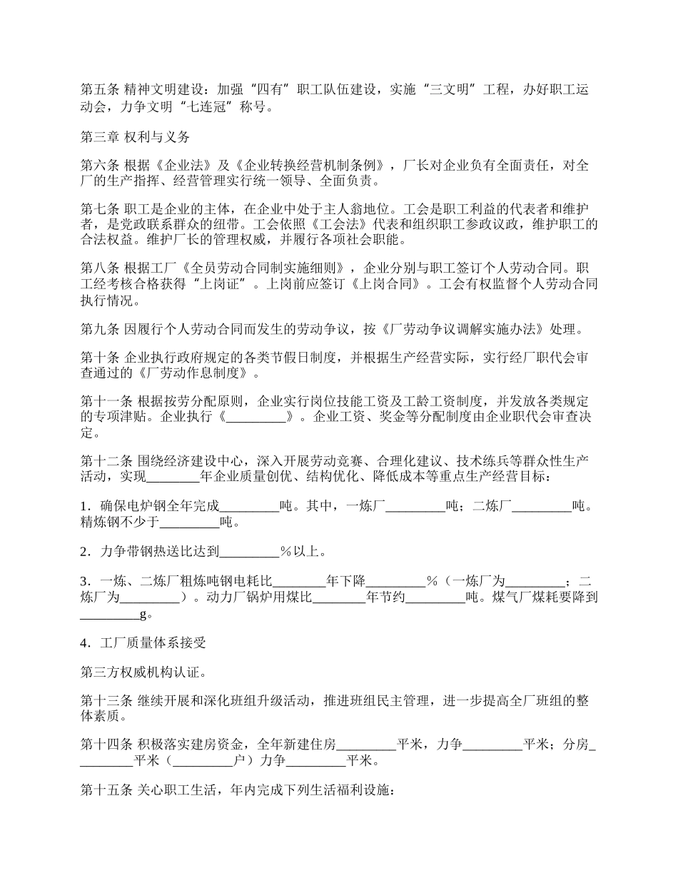 工会与企业利益共同体集体热门协议书.docx_第2页