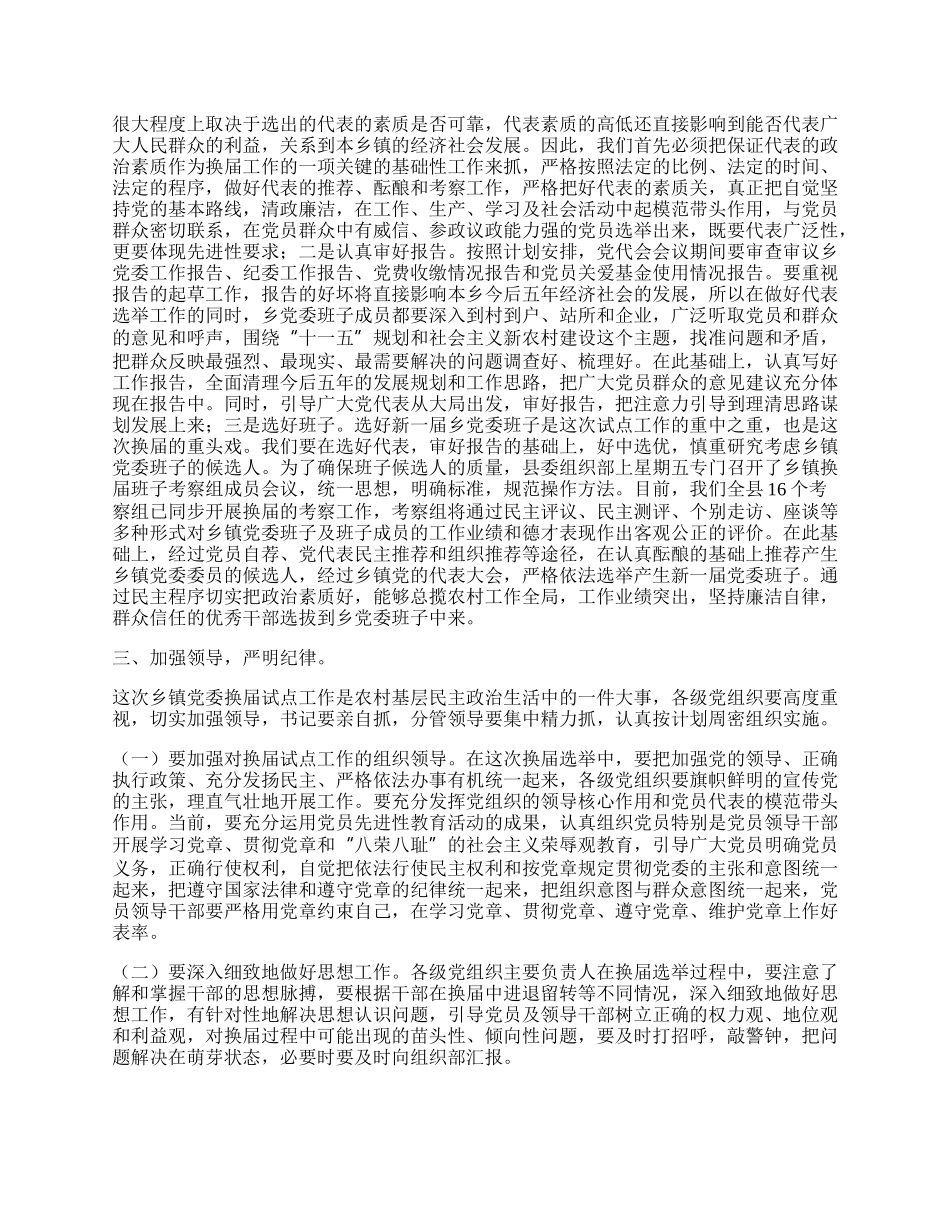 山乡党委换届试点体会.docx_第2页