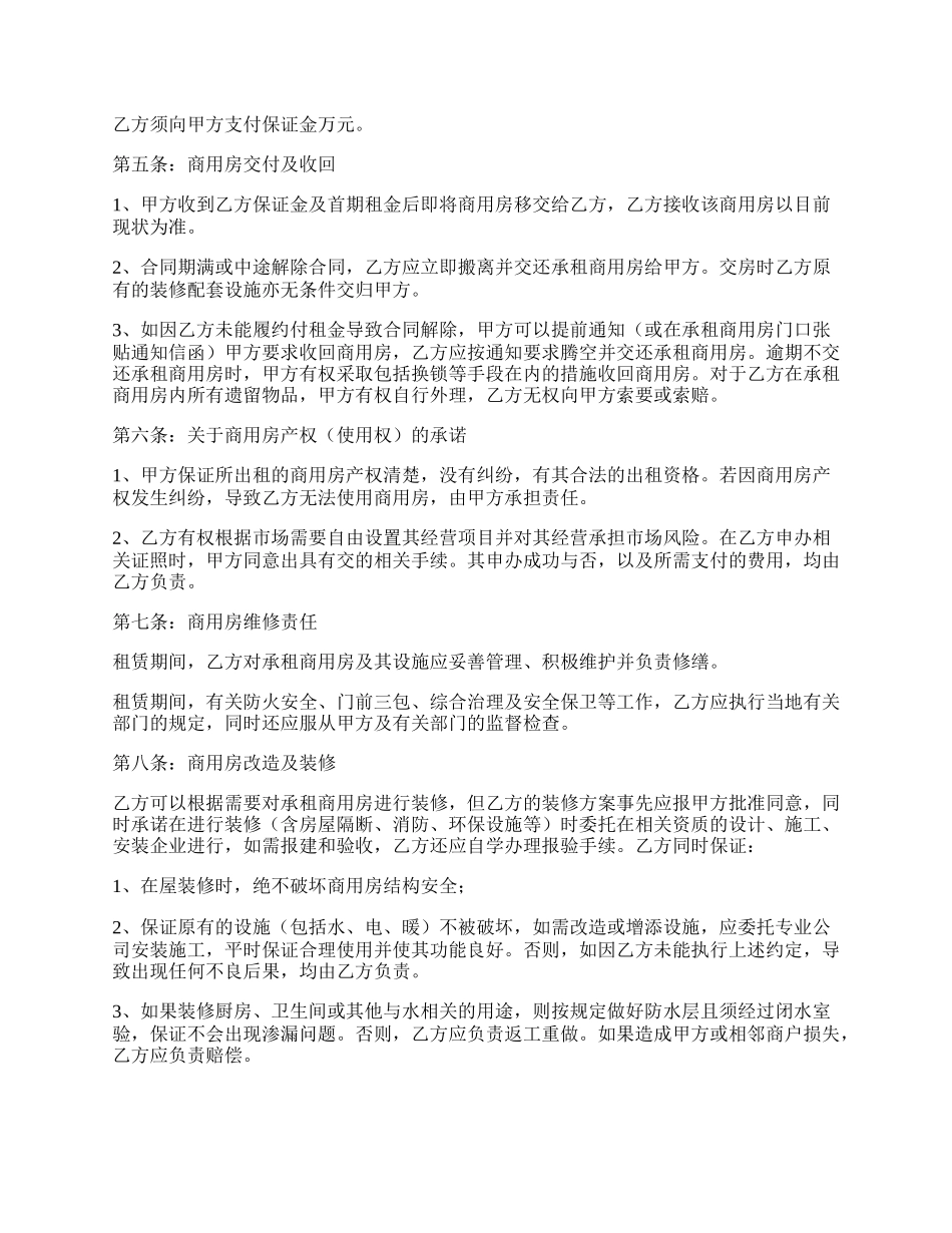 商用用房屋租赁合同.docx_第2页