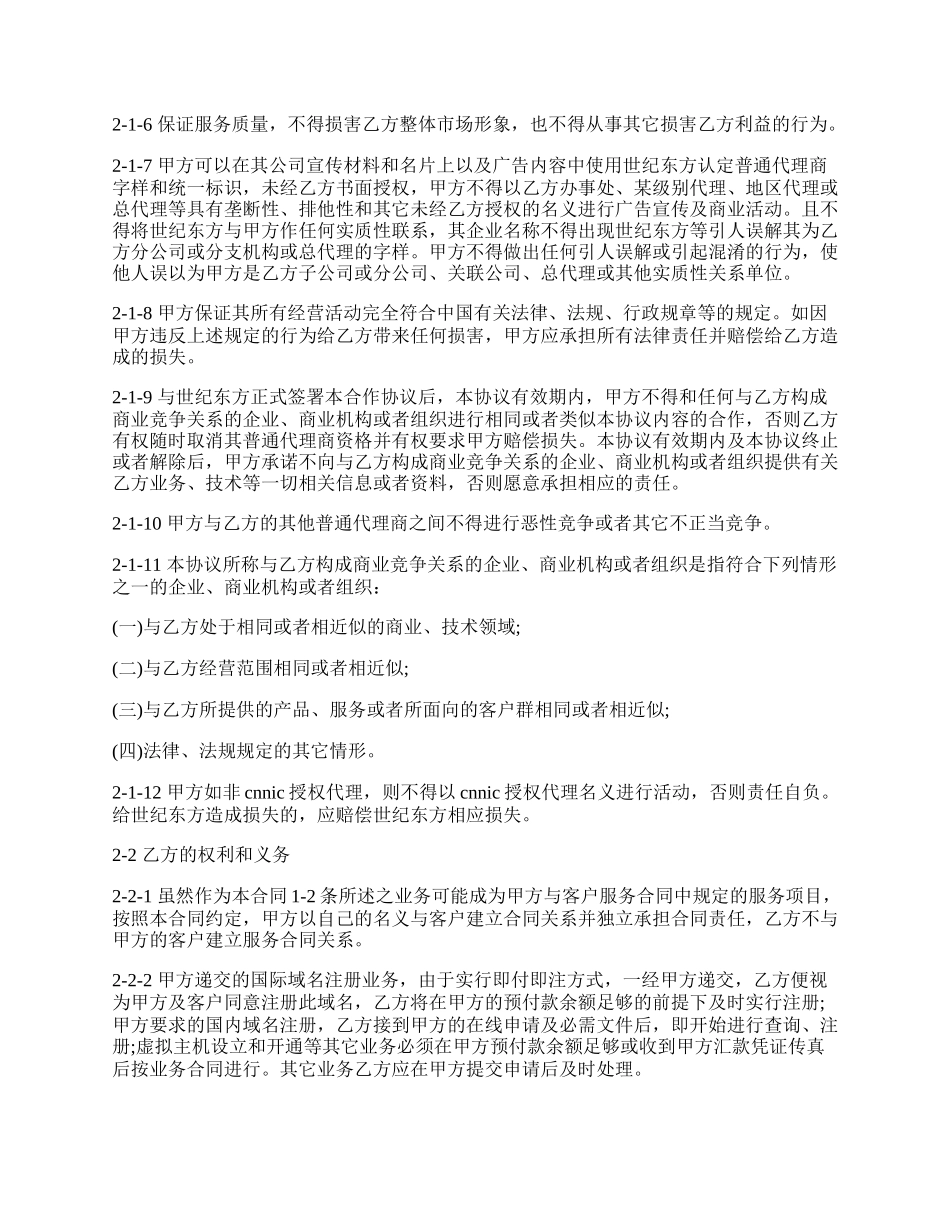 网络服务代理合同书通用版范本.docx_第2页