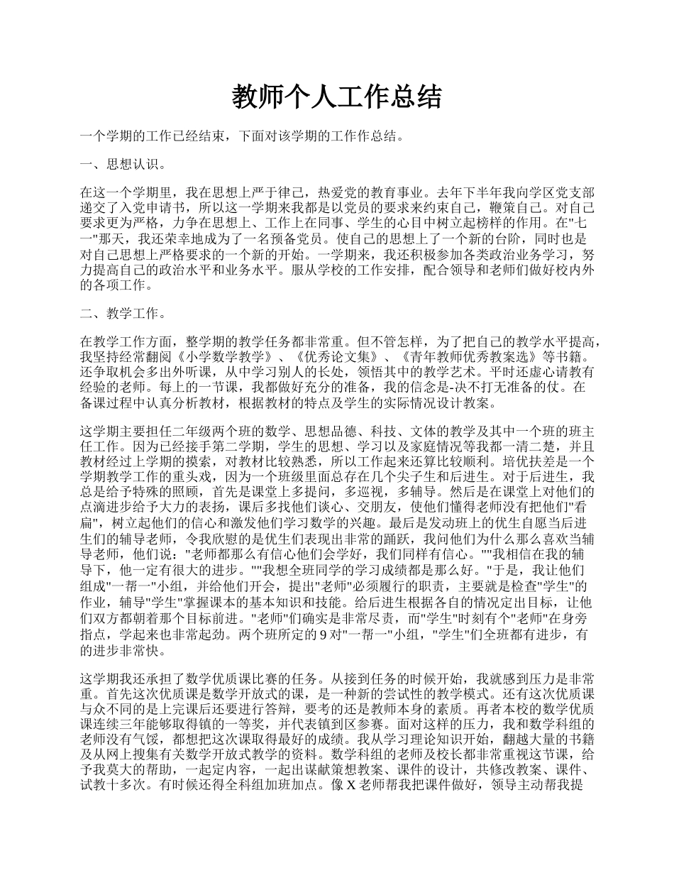 教师个人工作总结.docx_第1页
