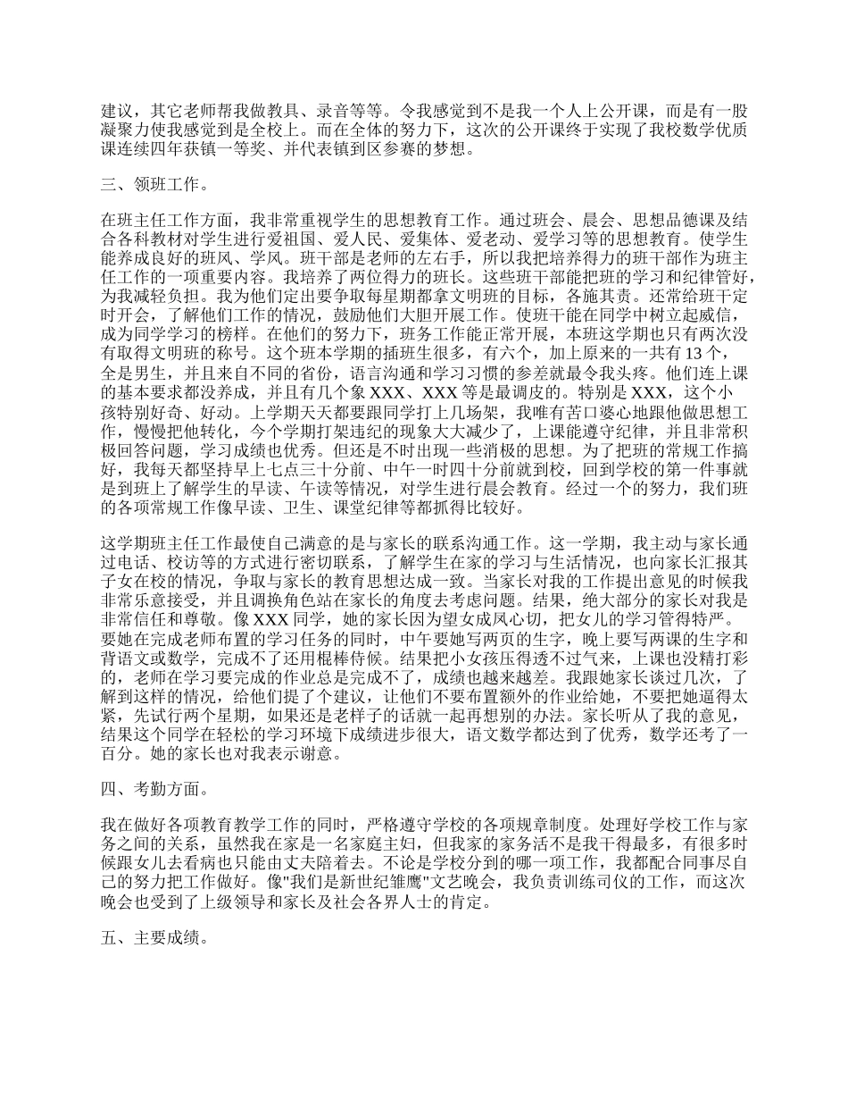 教师个人工作总结.docx_第2页