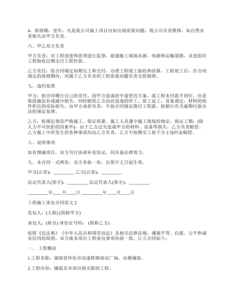 工程施工承包合同新.docx_第2页