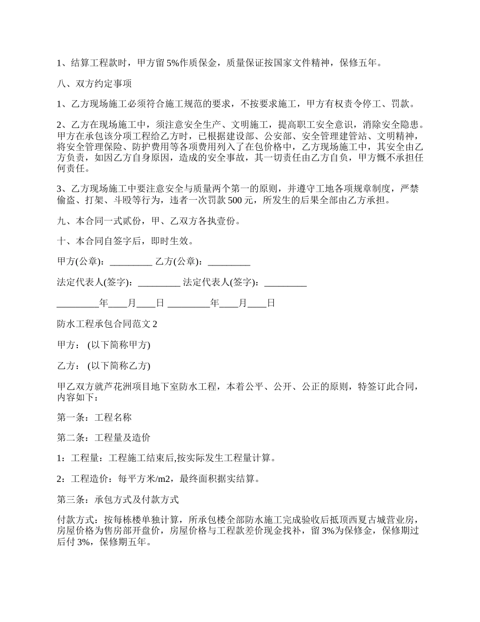 防水工程承包合同新.docx_第2页