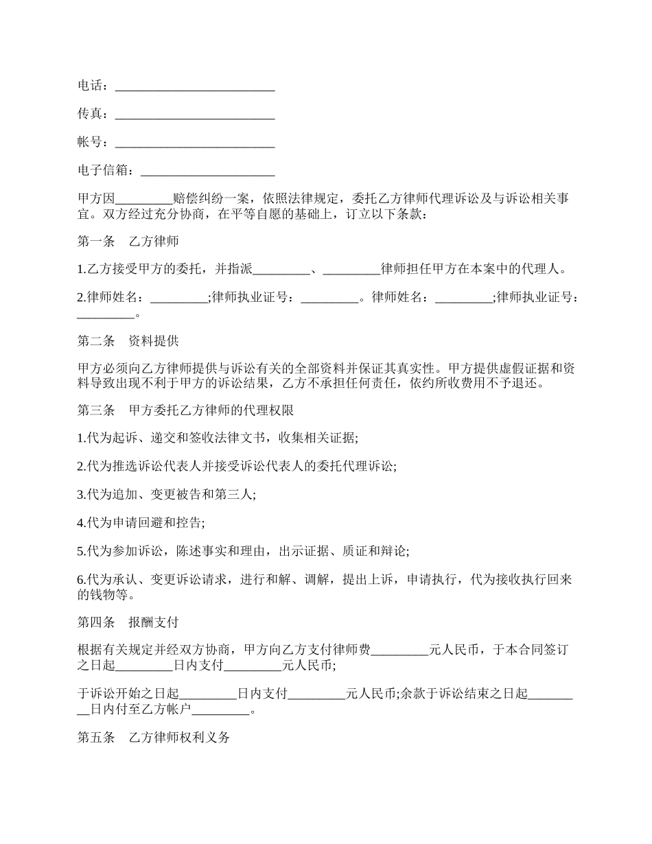 诉讼委托代理协议样书.docx_第2页