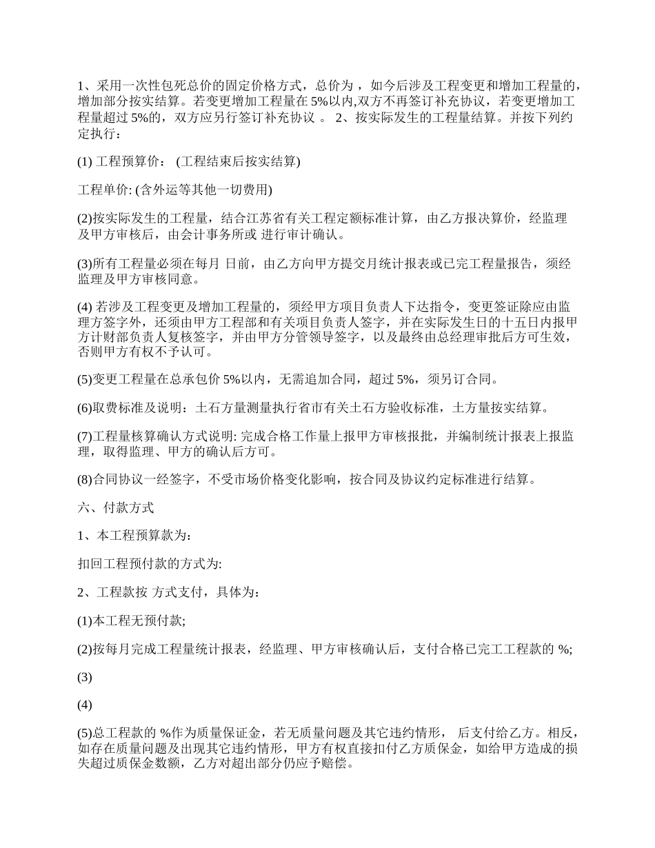 工程承包协议书模板一.docx_第2页