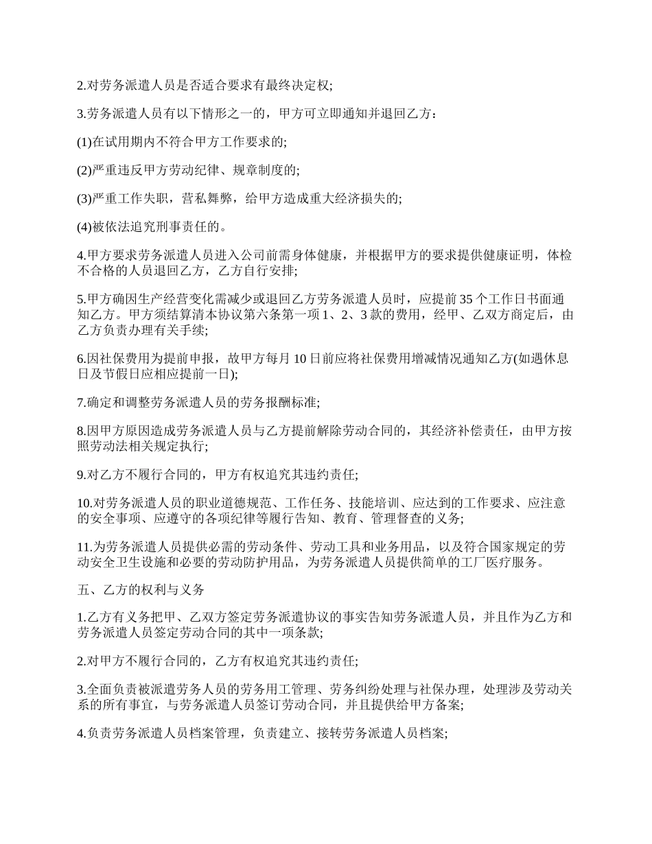 鹤岗市互联网公司劳务派遣合同.docx_第2页