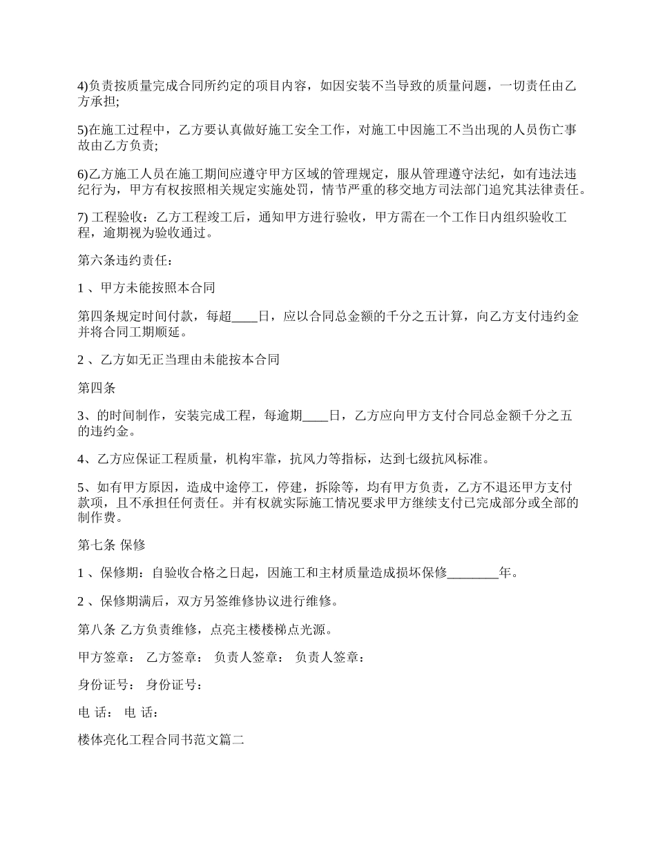 楼体亮化工程通用版合同书.docx_第2页