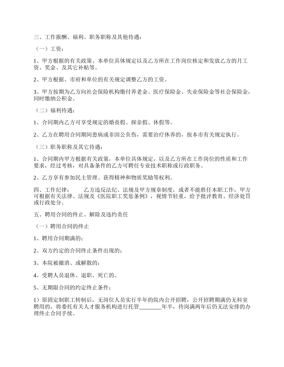 新版事业单位聘用合同样式.docx_第2页