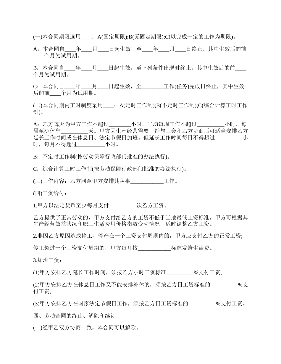 客服经理劳动合同范本.docx_第2页