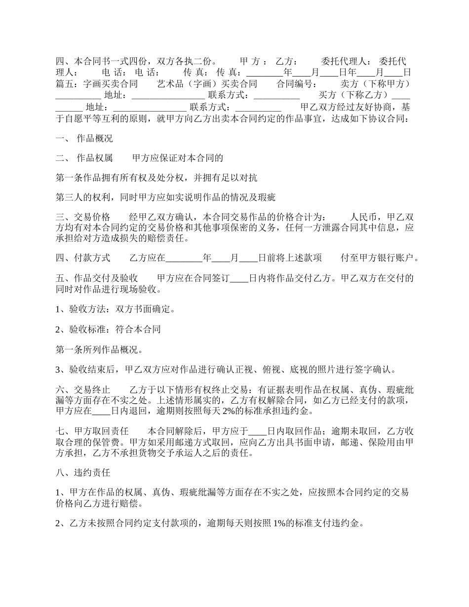 正规电子设备买卖合同.docx_第2页