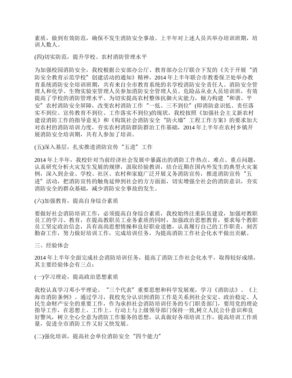 社会消防培训工作总结.docx_第2页