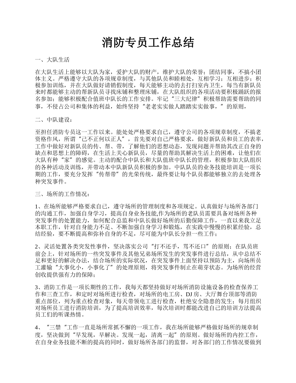 消防专员工作总结.docx_第1页