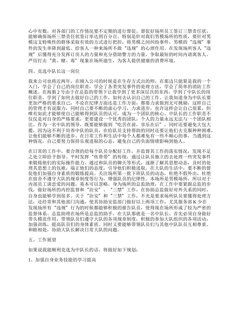 消防专员工作总结.docx_第2页