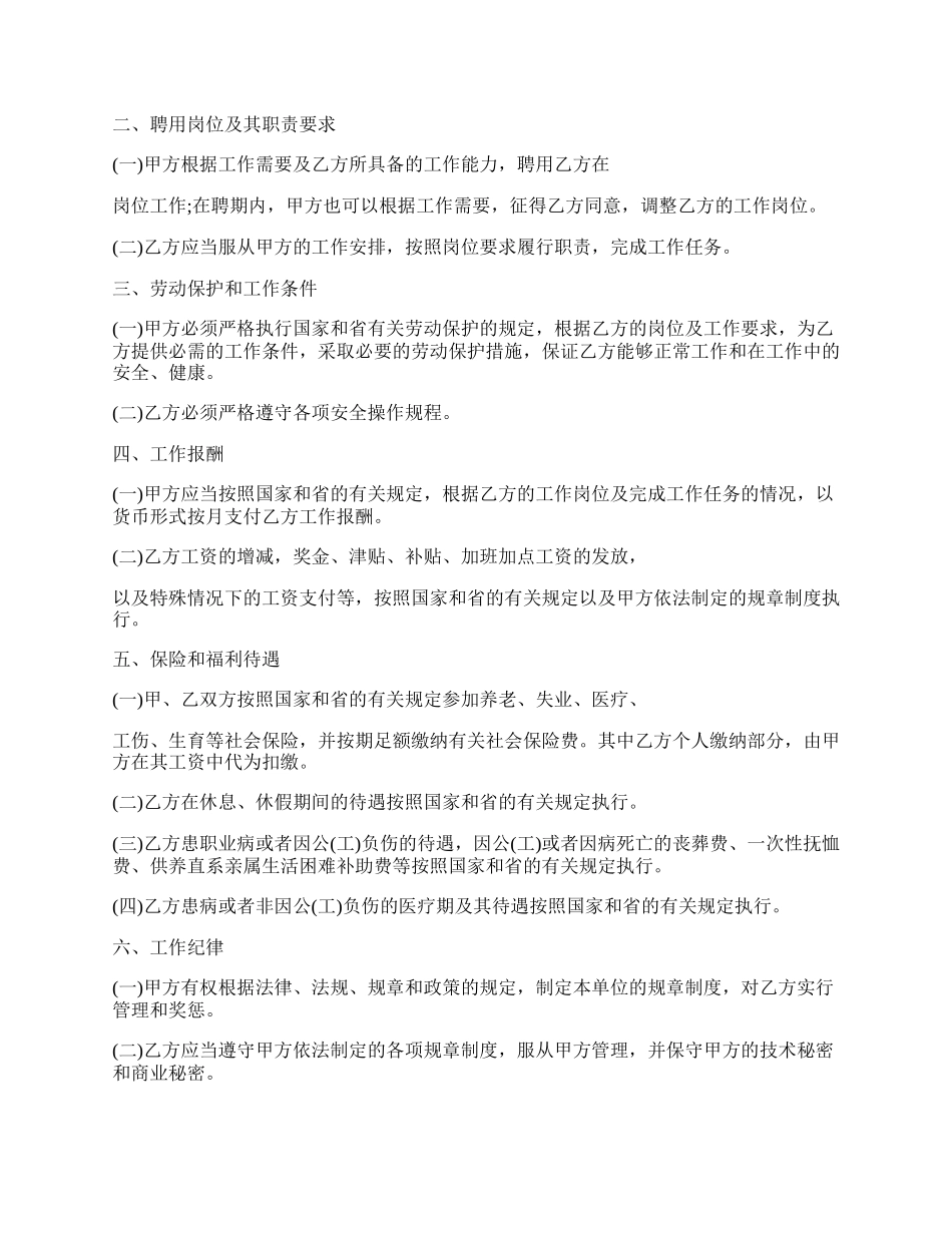 事业单位聘用合同实用版范文.docx_第2页