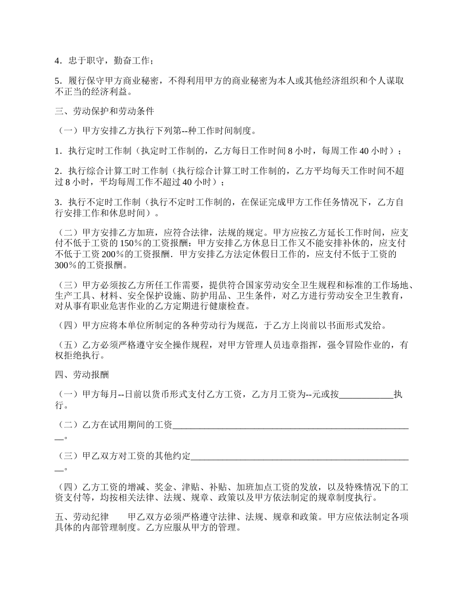 通用版有限公司劳动合同范本.docx_第2页
