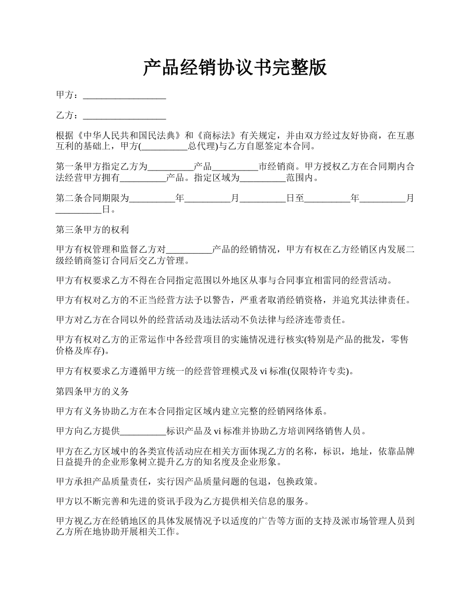 产品经销协议书完整版.docx_第1页