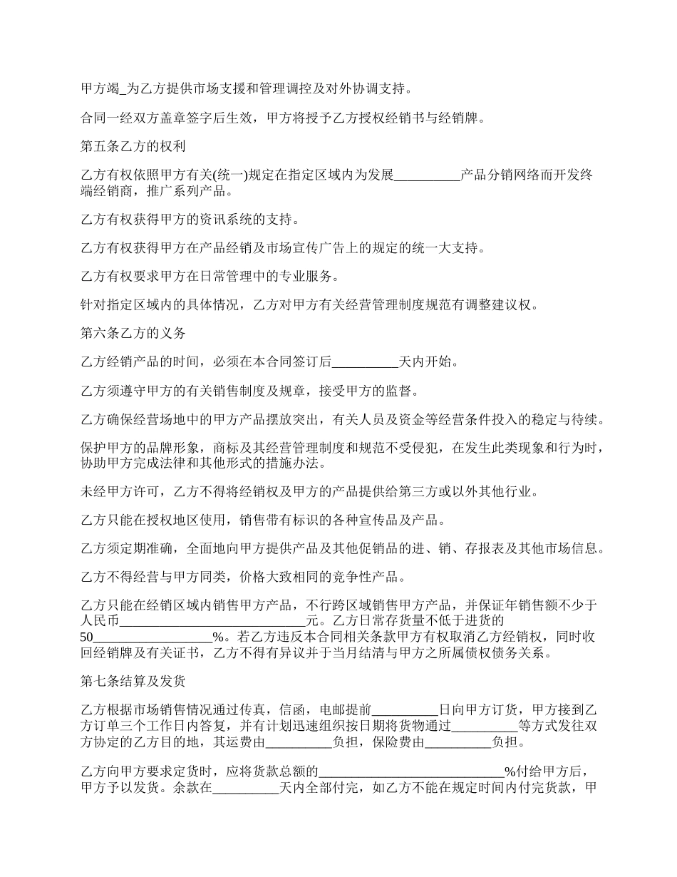 产品经销协议书完整版.docx_第2页