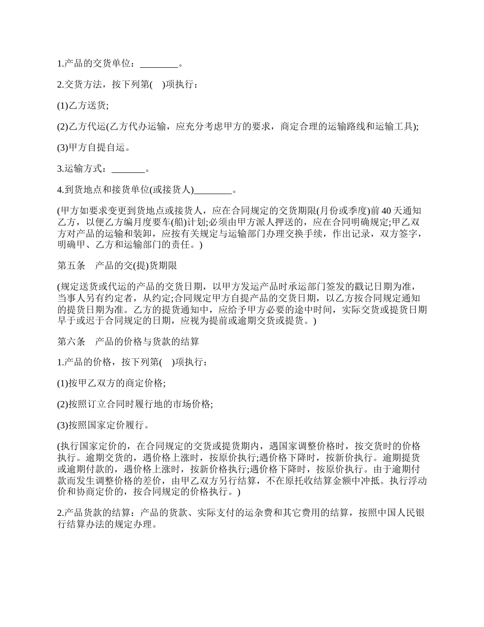 西安市商品购销合同.docx_第2页