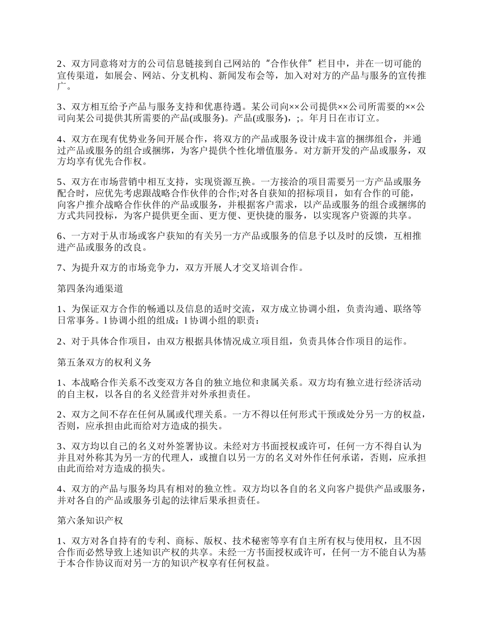 销售战略合作协议详细版.docx_第2页