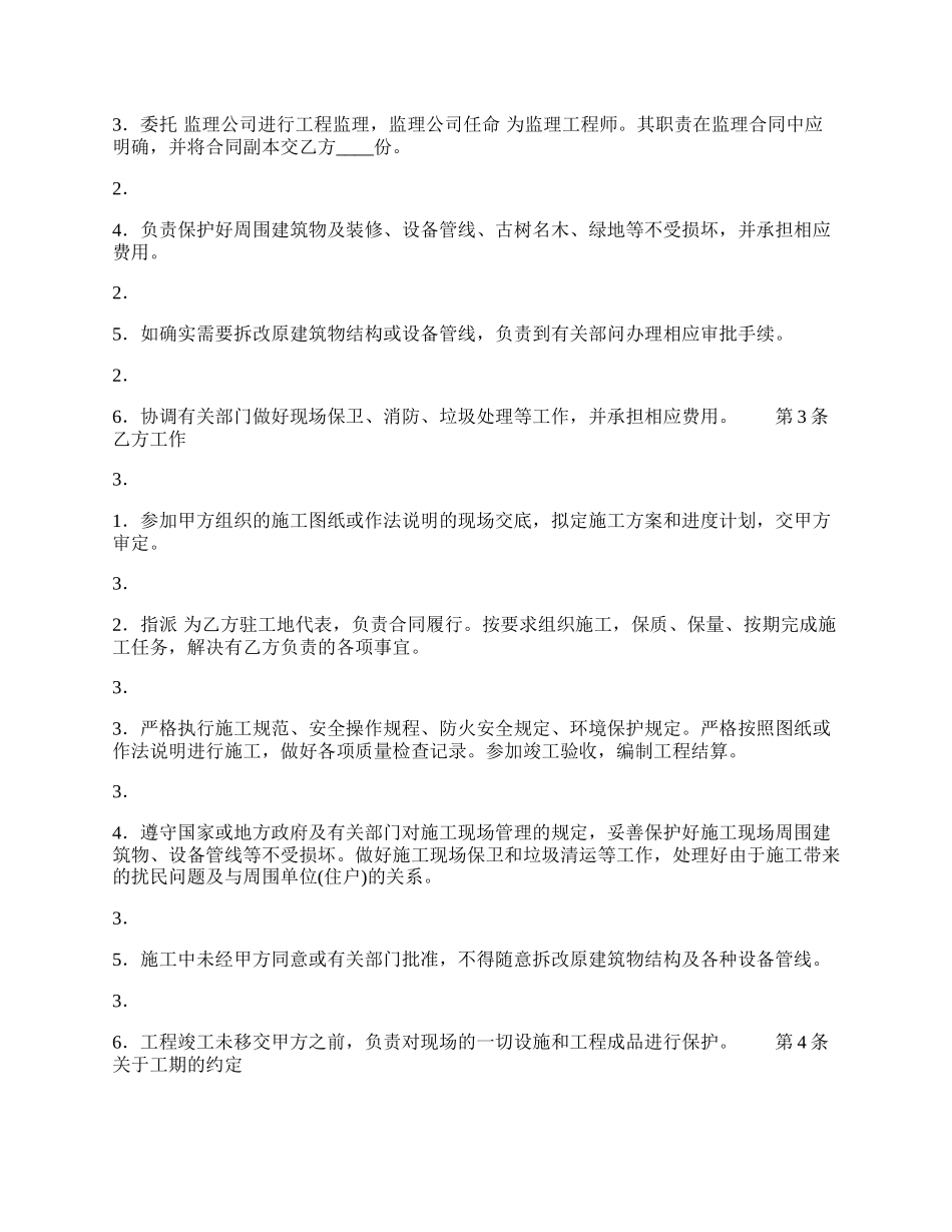 新版居间工程合同.docx_第2页