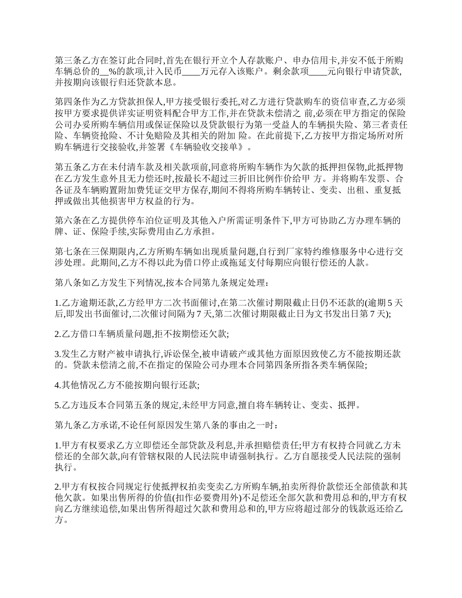 汽车贷款购车合同通用范文.docx_第2页