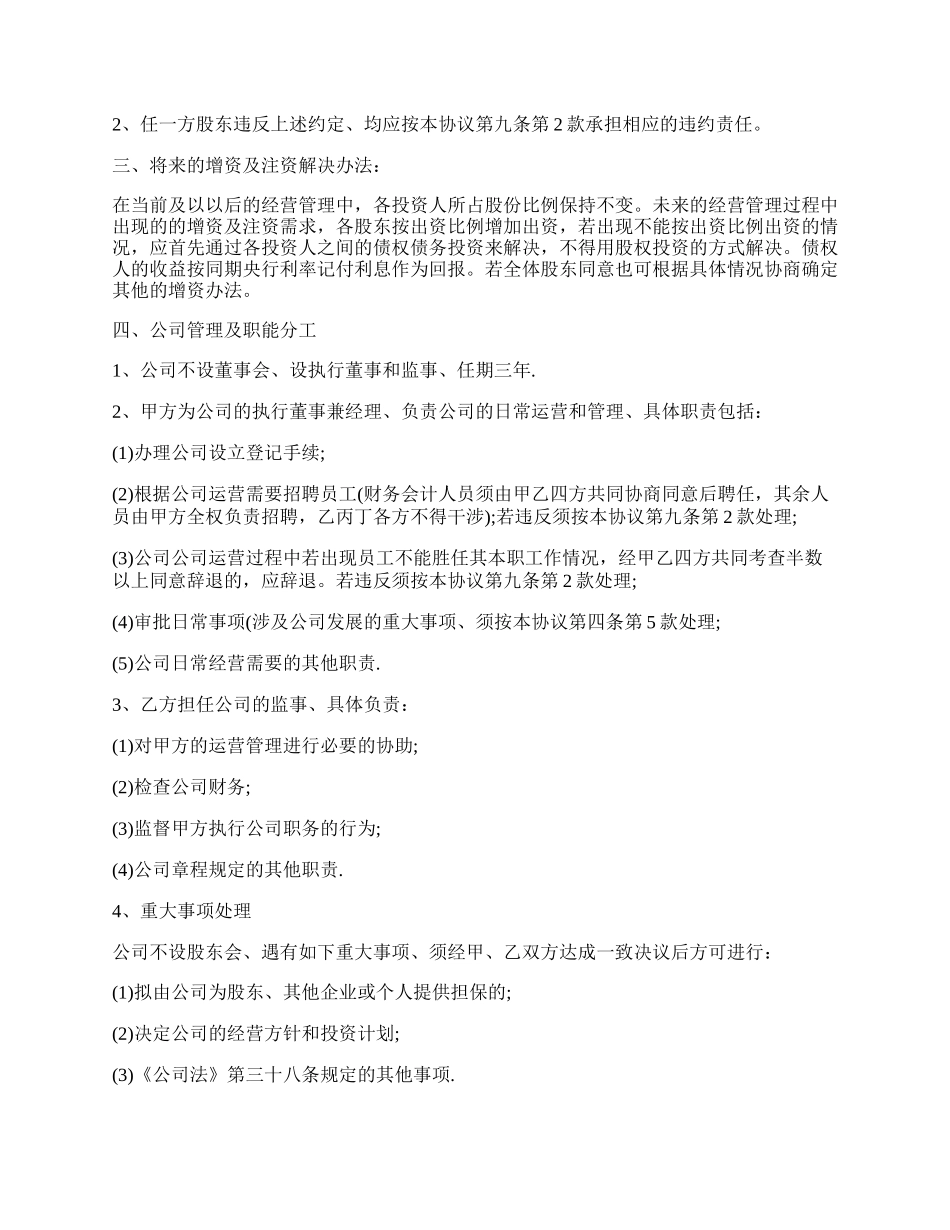 入股合作协议书范本通用版.docx_第2页