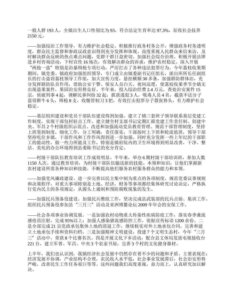 党政办公室上半年工作总结.docx_第2页