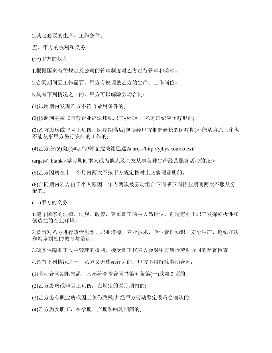 国营企业职工劳动合同样本.docx_第2页