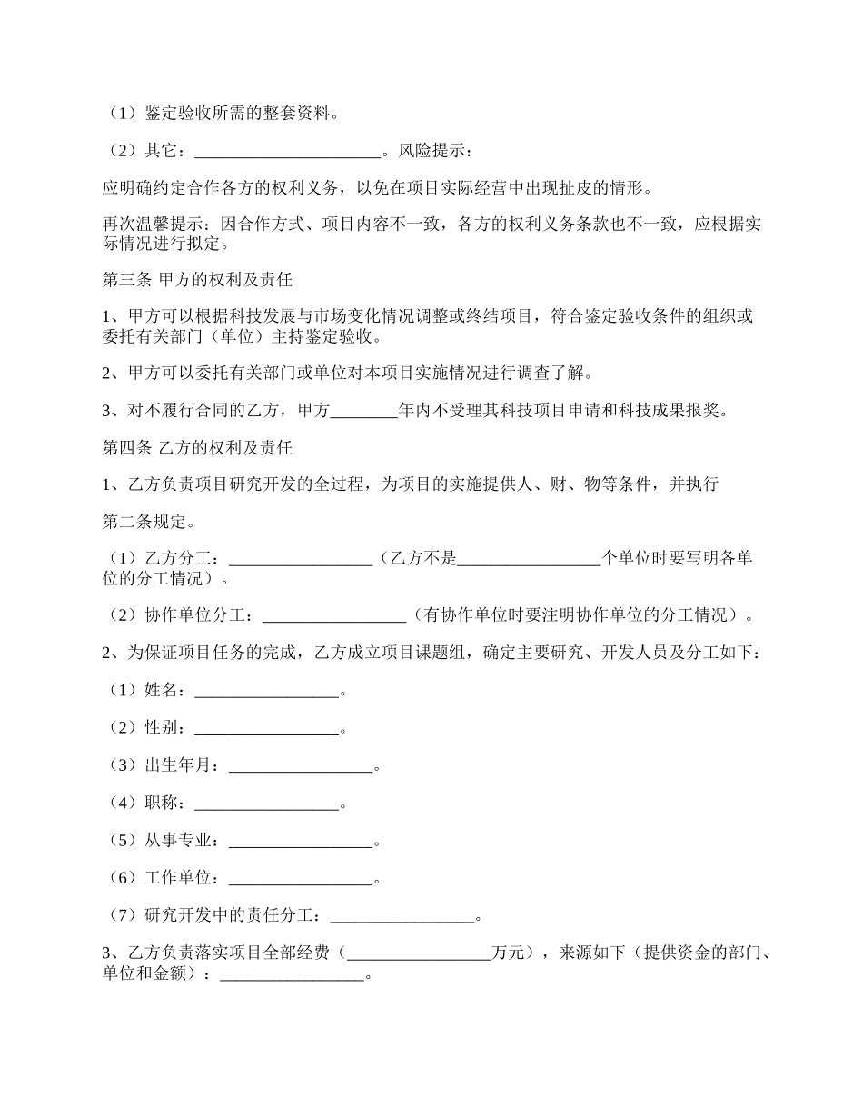 技术合作三方协议书范本.docx_第2页