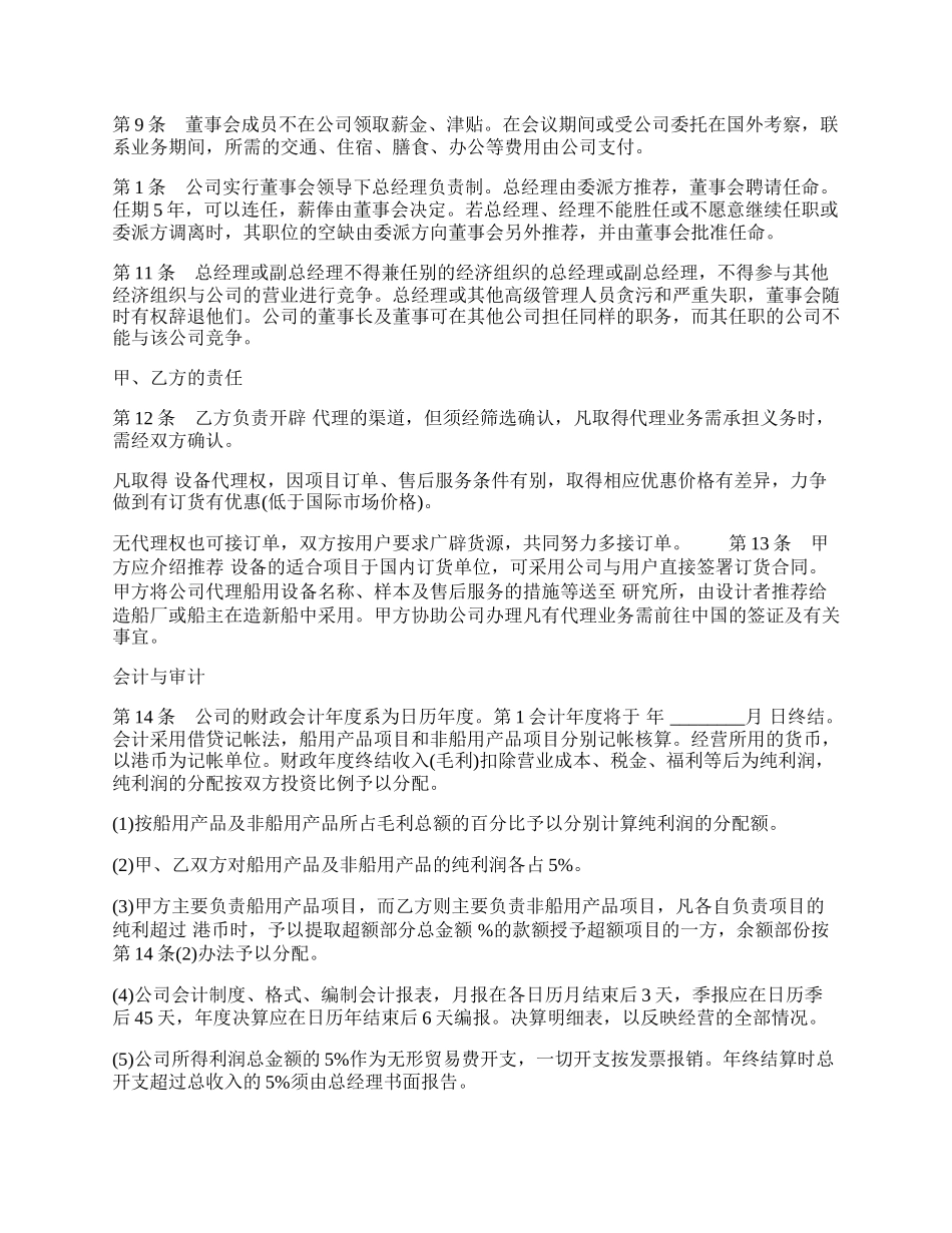 设立中外合资经营企业合同经典版（代理企业）.docx_第2页