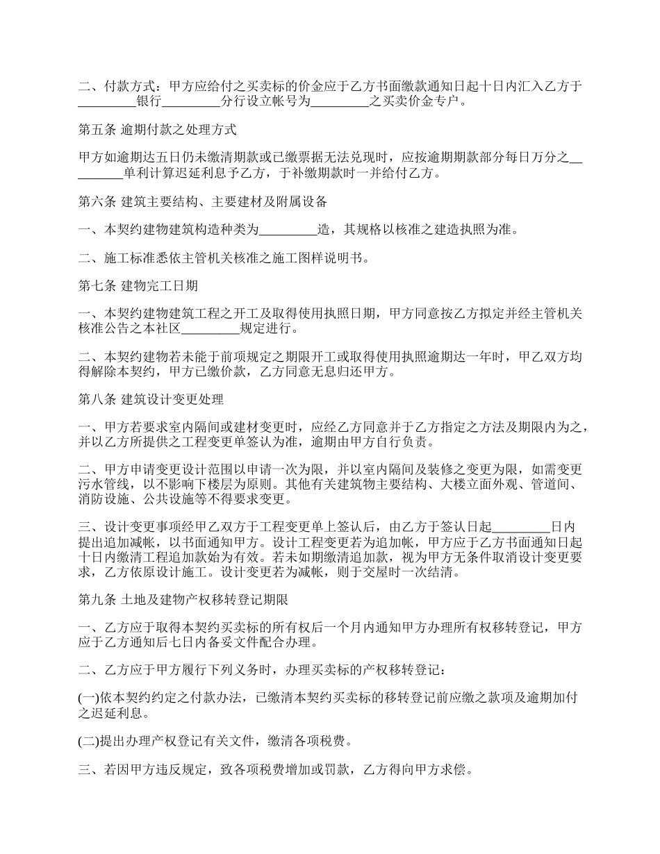 土地及建筑物预定买卖协议书样本.docx_第2页