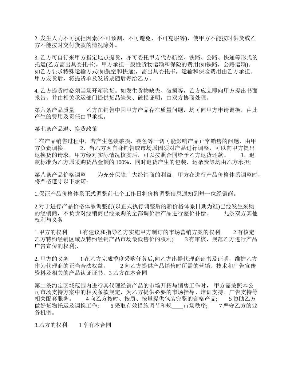 网签版服装买卖合同样本.docx_第2页