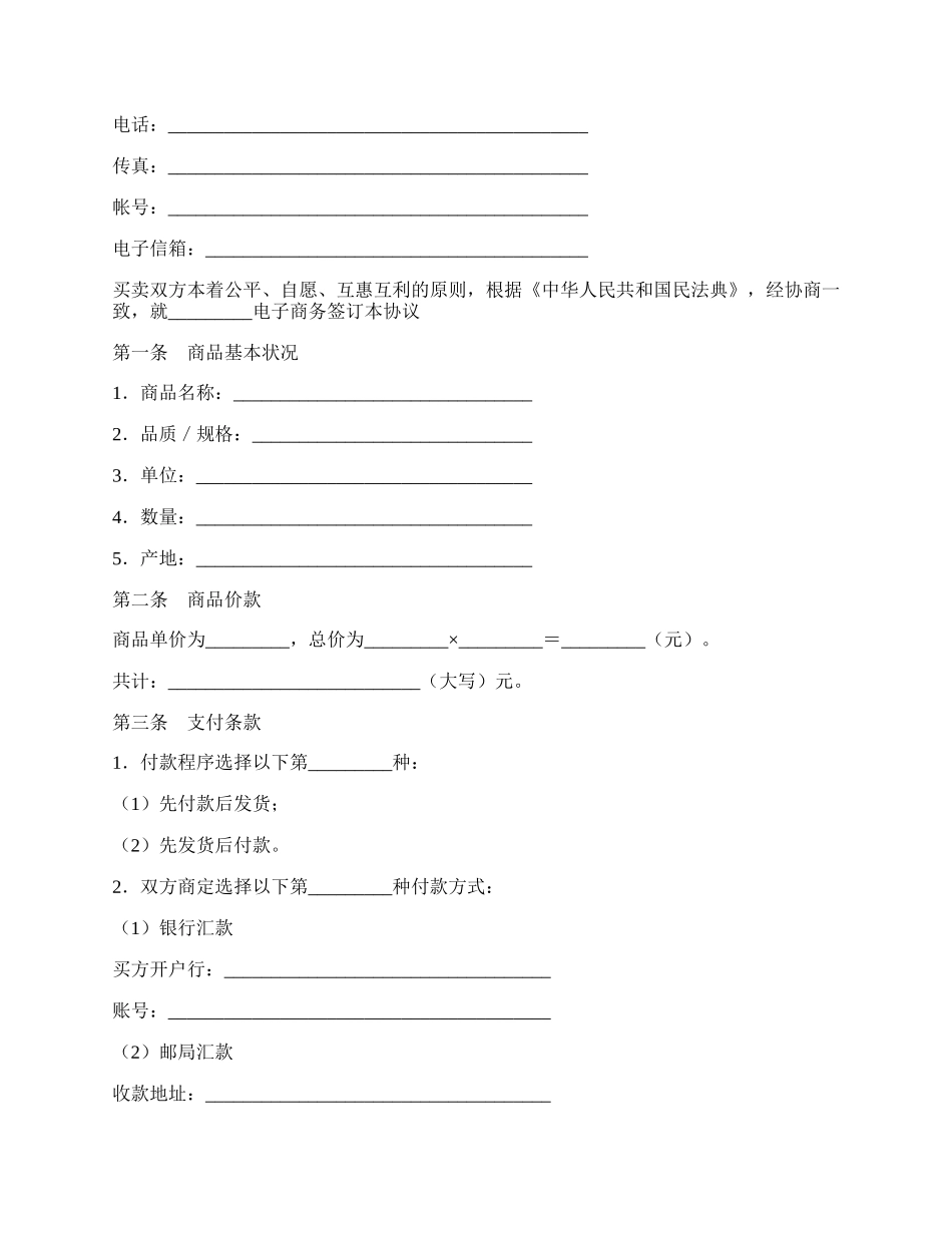 电子商务合同一.docx_第2页