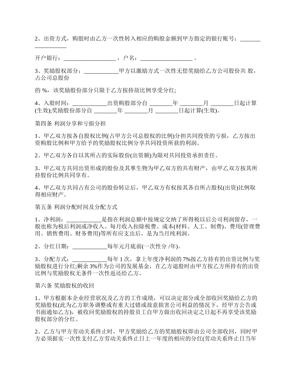 员工入股协议书样本常用版.docx_第2页