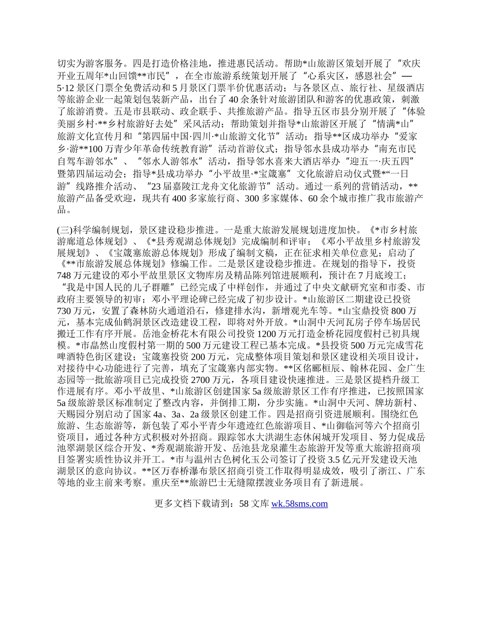 旅游部门党组工作总结.docx_第2页