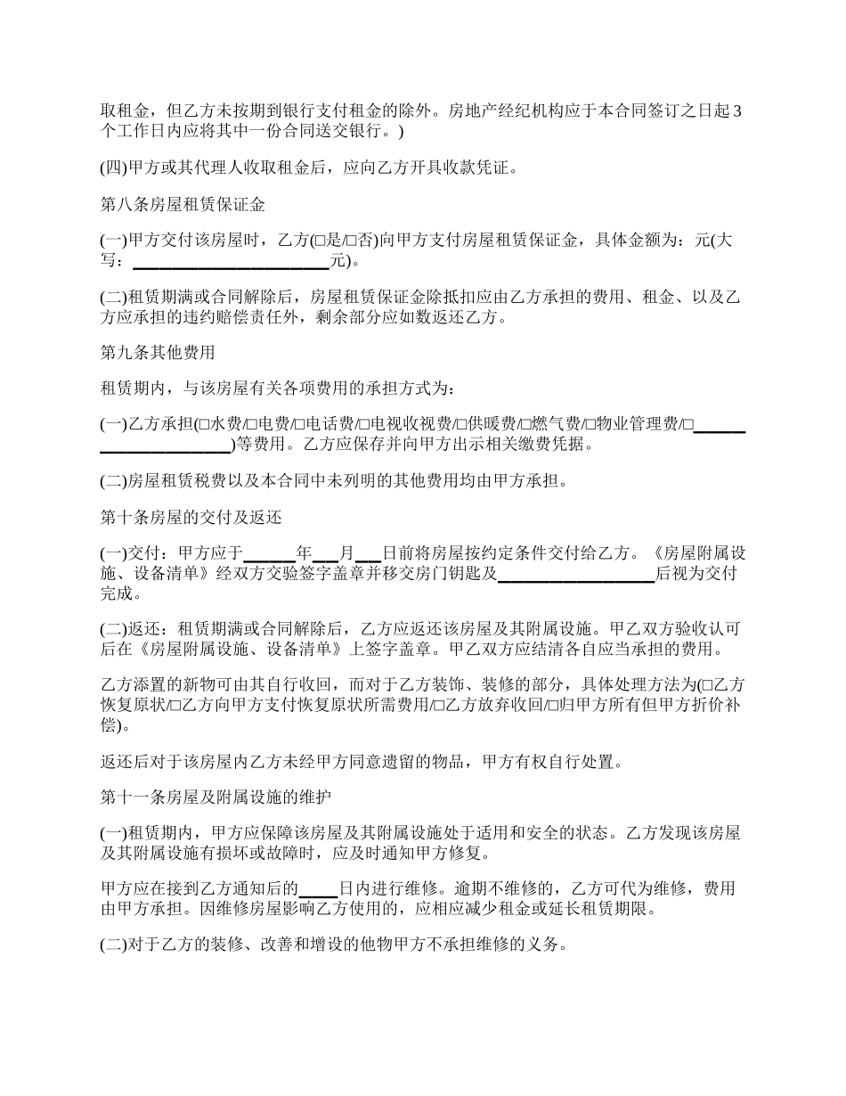 满堂红房屋的租赁合同范本.docx_第2页