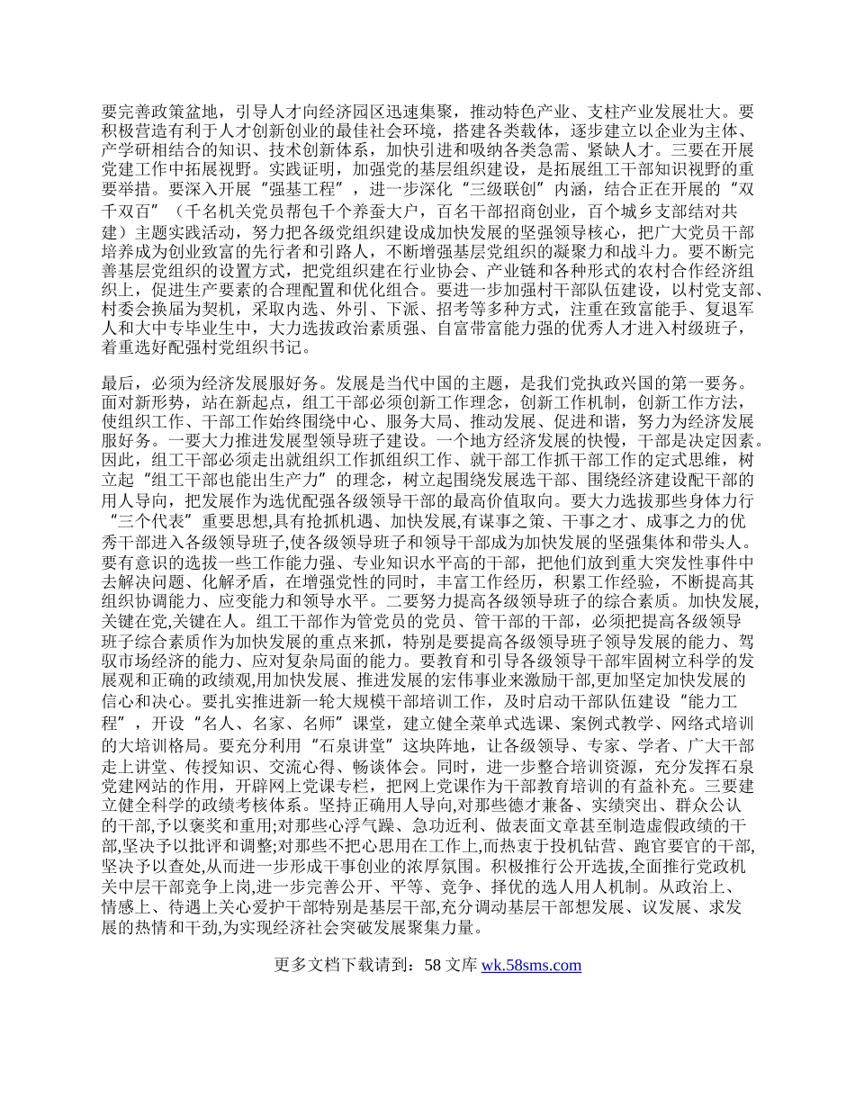 组工干部经济建设体会.docx_第2页