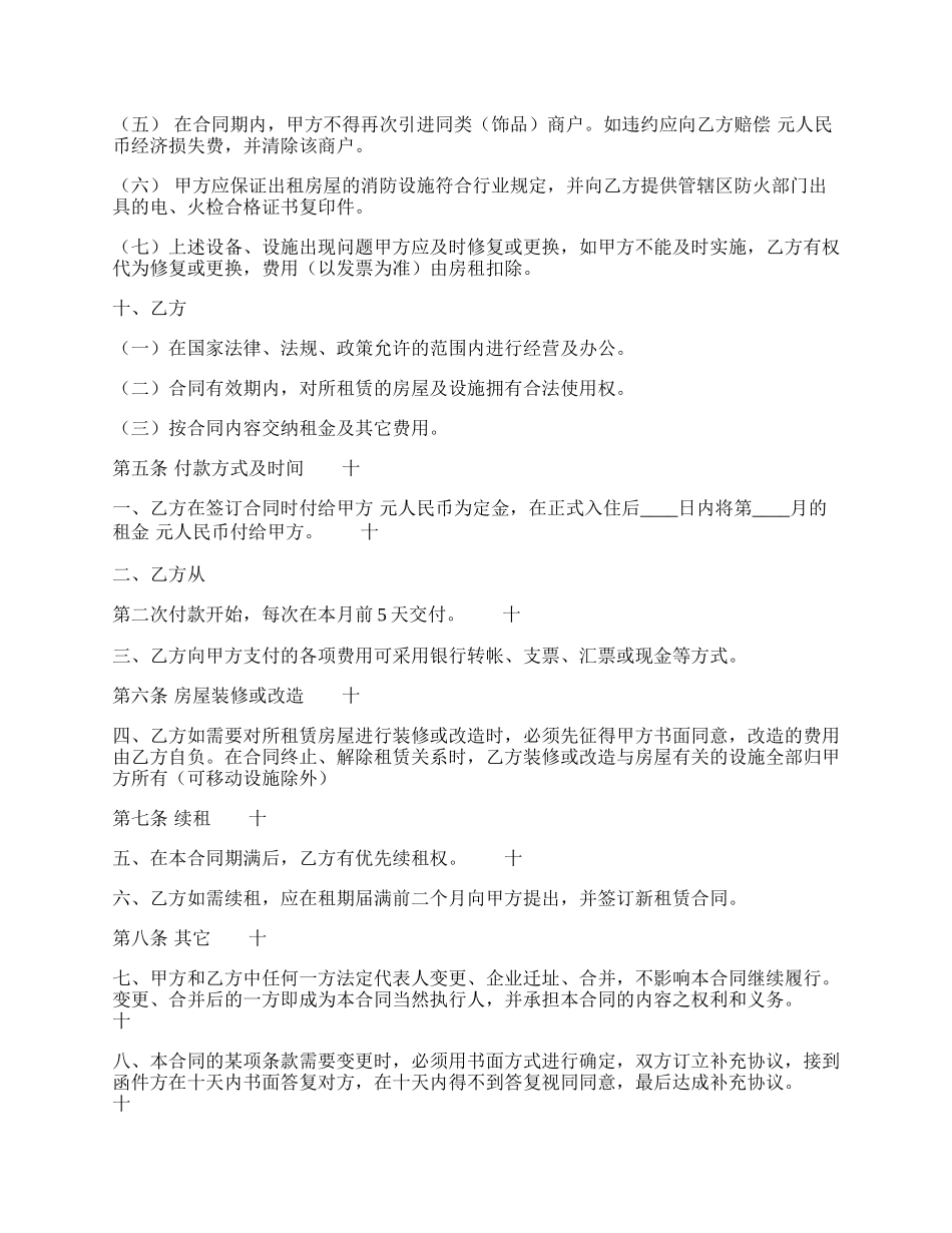 房屋门面租赁合同书通用样书.docx_第2页