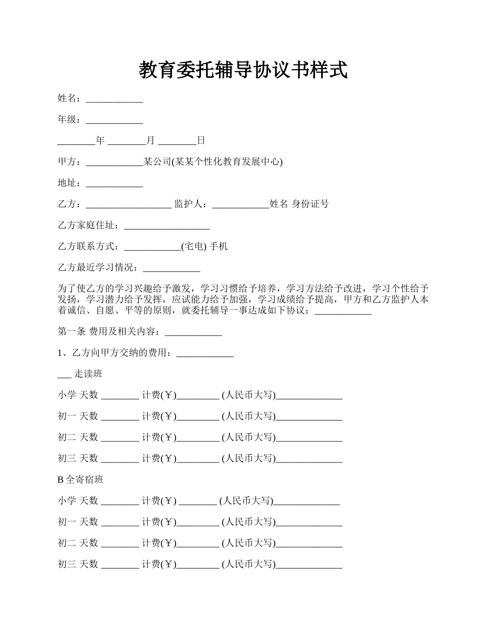 教育委托辅导协议书样式.docx_第1页