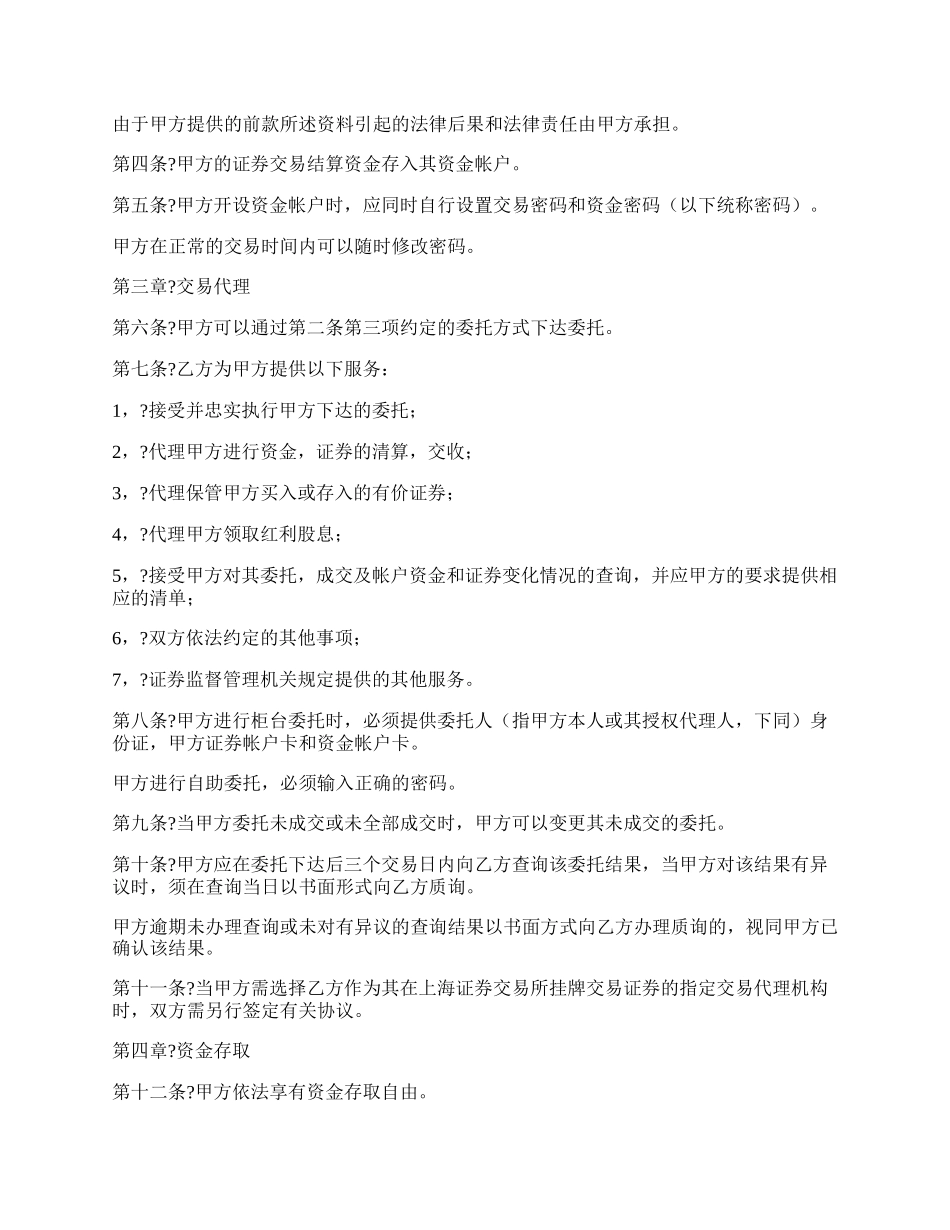 证券交易委托代理协议书样板.docx_第2页