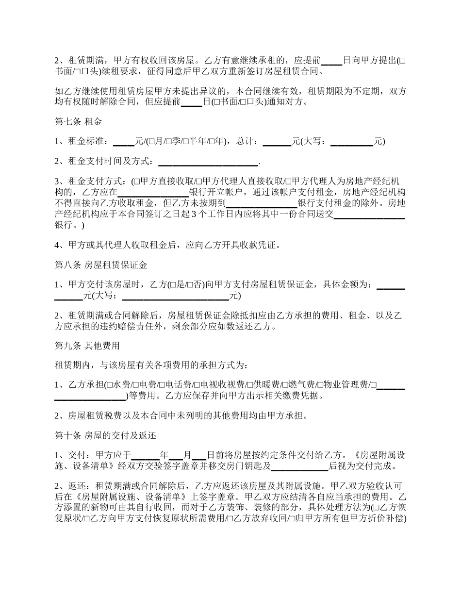 房东直租租房合同范本.docx_第2页